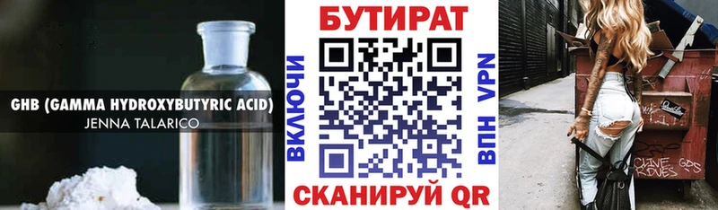 БУТИРАТ 1.4BDO  Купить где  Рубцовск 