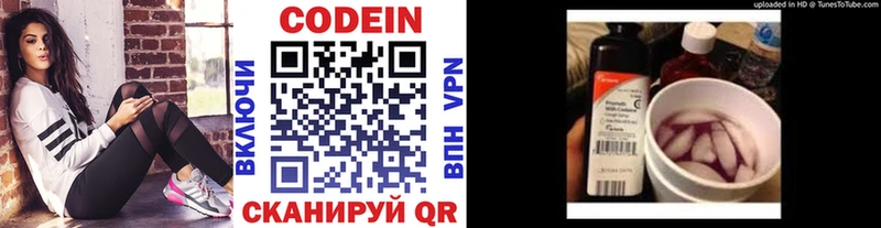 Купить где  Рубцовск  Codein напиток Lean (лин) 